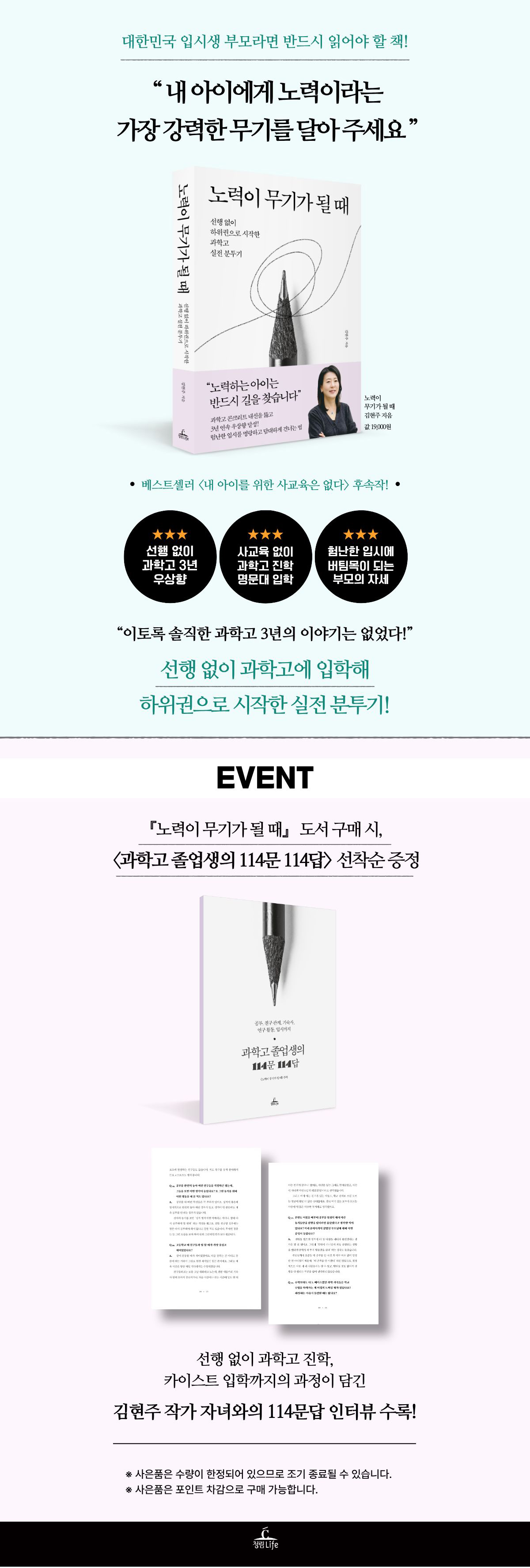 『노력이 무기가 될 때』 출간 기념 이벤트